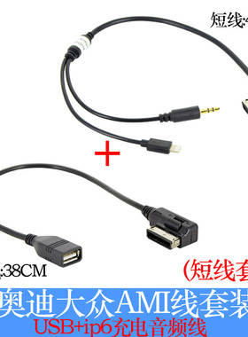 AMI车载USB线数据线蓝牙适配器音频线适用于奥迪A6LA8Q5大众MDI