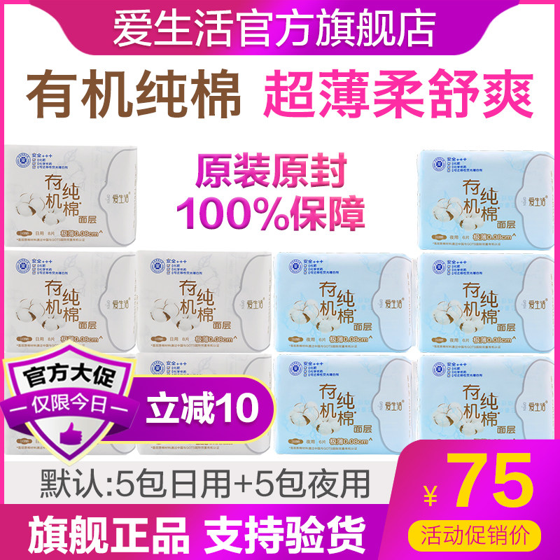 绿叶爱生活超薄有机纯棉新疆棉日用夜用迷你卫生巾官方旗舰店正品