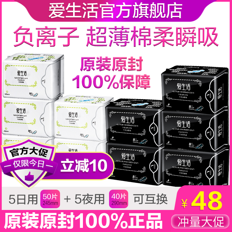 绿叶爱生活卫生巾女负离子5包日用5夜用姨妈巾官方正品整箱10包邮