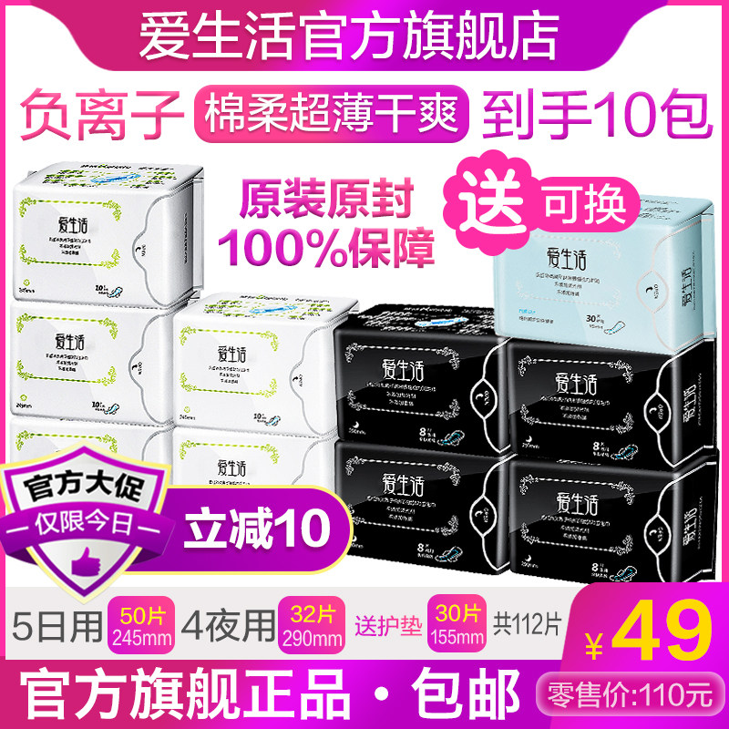 正品绿叶爱生活卫生巾女日用夜用官方旗舰店负离子棉柔超薄姨妈巾