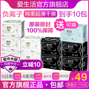 正品绿叶爱生活卫生巾女日用夜用官方旗舰店负离子棉柔超薄姨妈巾