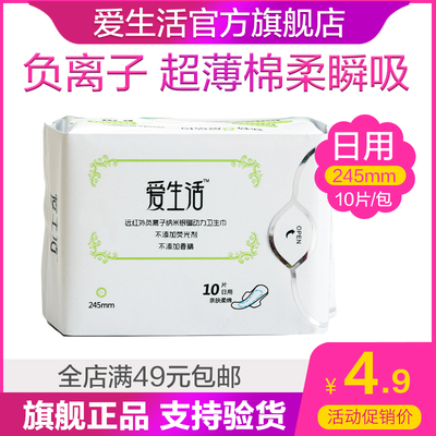 绿叶棉柔超薄日用卫生巾