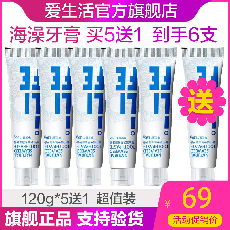 爱生活天然海藻组合抗敏感牙膏