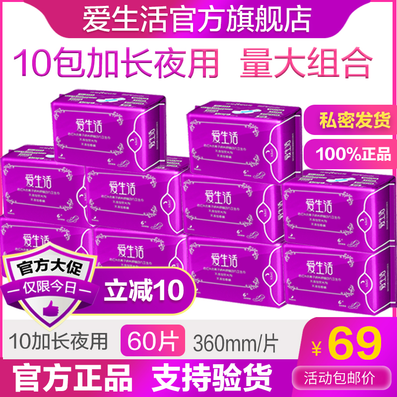 绿叶夜用加长360mm负离子卫生巾