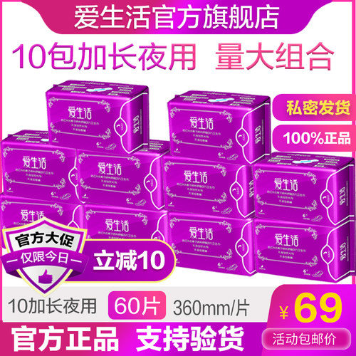 绿叶爱生活负离子卫生巾夜用加长超长360mm负离子柔棉6片10包正品 - 封面