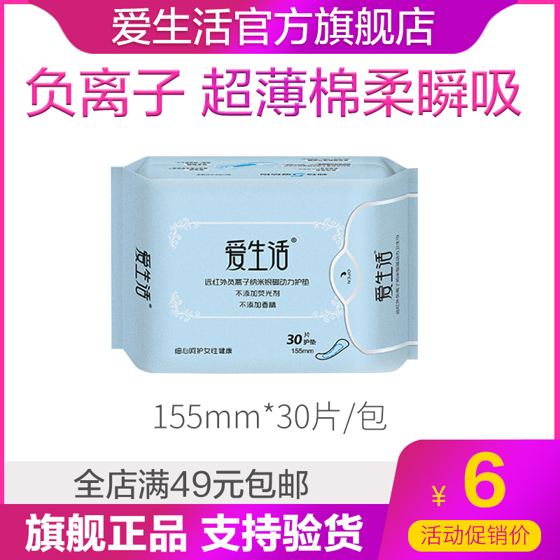 爱生活护垫绿叶155护垫
