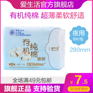 绿叶爱生活官方旗舰店280mm超薄有机纯棉新疆棉夜用卫生巾6片正品