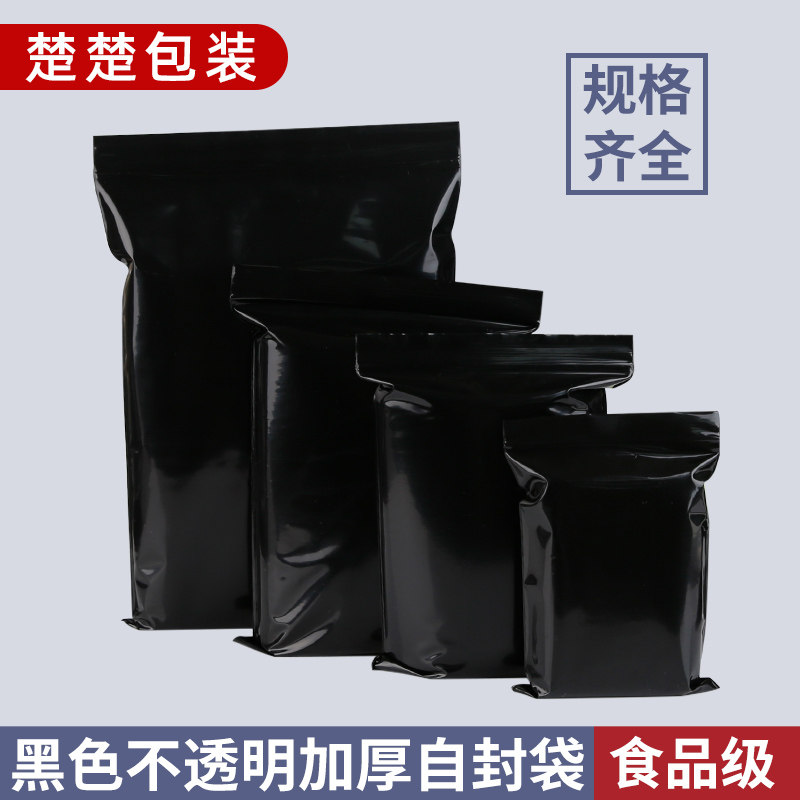 黑色自封袋食品包装袋小号分装袋加厚一次性PE密实封口袋密封袋子,包装,塑料自封袋,淘宝优惠券,粉丝福利购,淘宝优惠卷