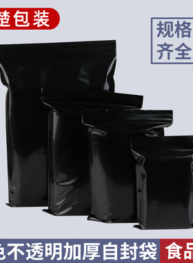 黑色自封袋食品包装袋小号分装袋加厚一次性PE密实封口袋密封袋子