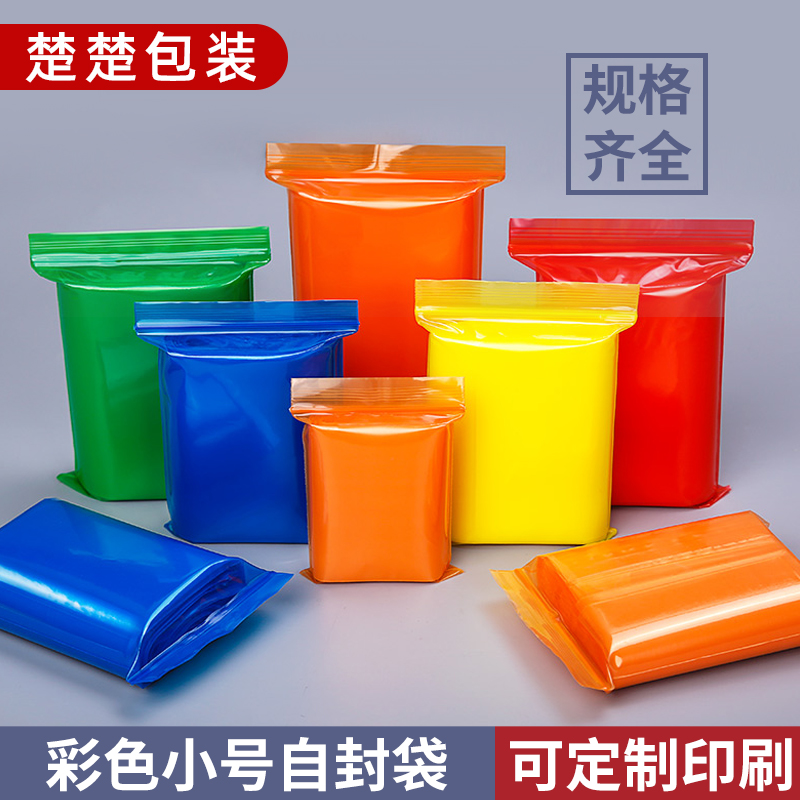 彩色自封袋透明食品pe加厚