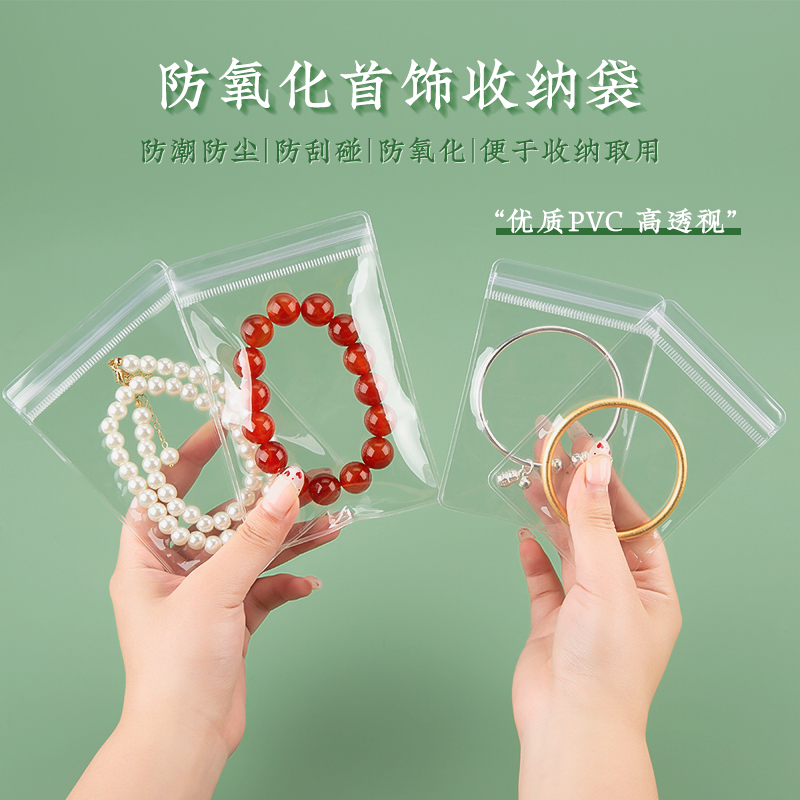 玉镯pvc珠宝透明自封袋塑料饰品袋首饰袋迷你耳钉文玩e防氧化耳环