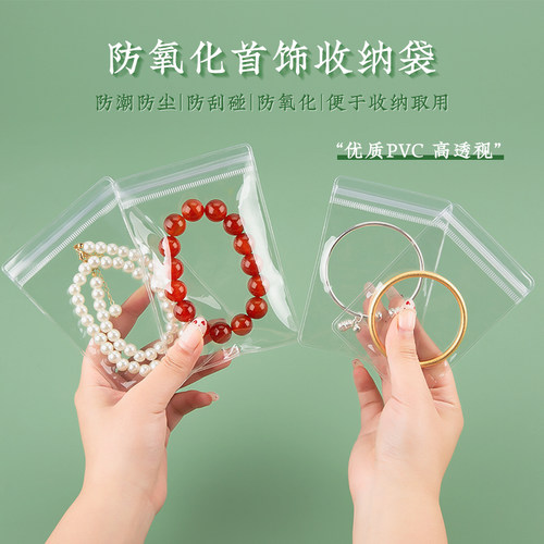 玉镯pvc珠宝透明自封袋塑料饰品袋首饰袋迷你耳钉文玩e防氧化耳环