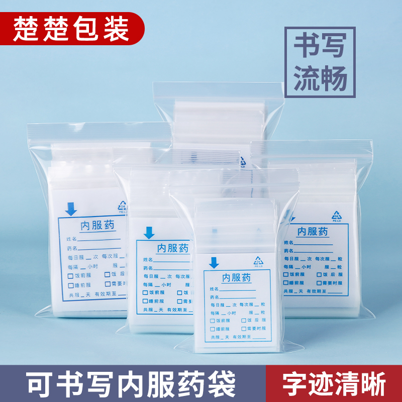 可书写内服药粉小号分装自封袋
