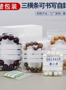 可书写自封袋样品分装袋标签封口袋首饰透明塑封包装袋小号密封袋