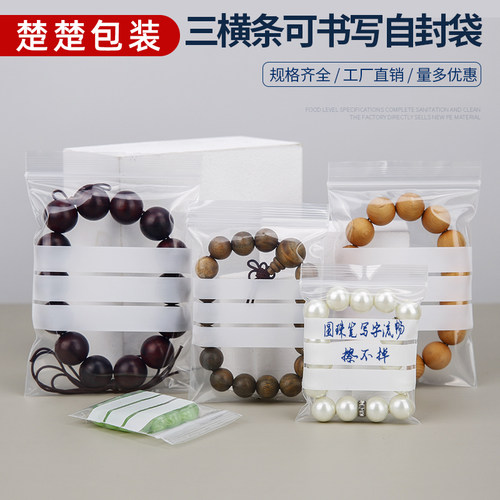 可书写自封袋样品标签透明