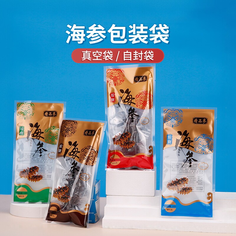 即食海参独立包装袋大连辽参塑料小自封单个封口真空食品袋子定制
