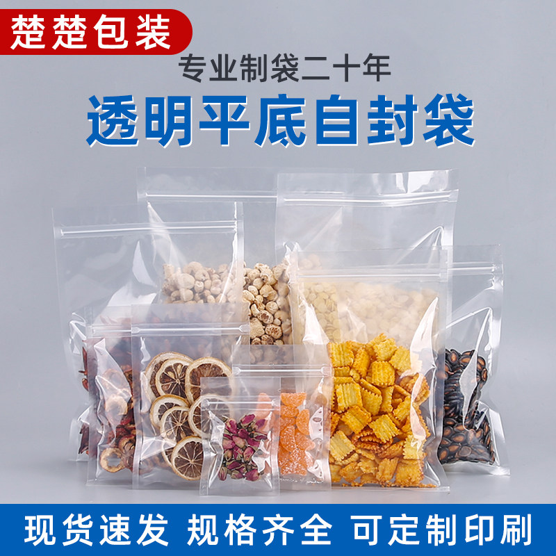 透明平底自封袋食品花茶零食干果封口袋分装收纳袋密封袋子批发价,包装,塑料自封袋,淘宝优惠券,粉丝福利购,淘宝优惠卷