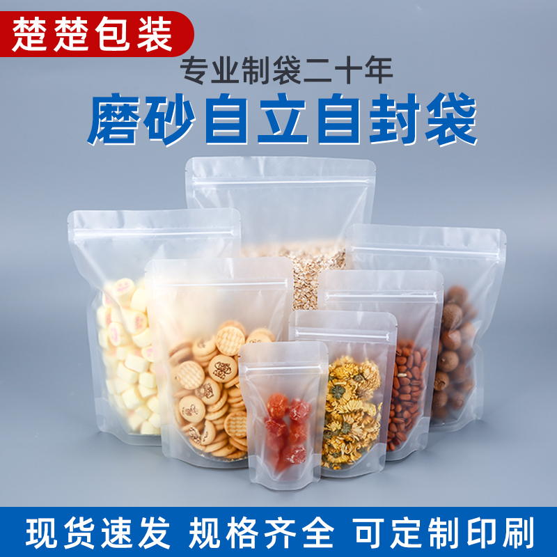 磨砂自立自封袋每日坚果食品零食塑料包装袋绿豆密封袋自封袋50只