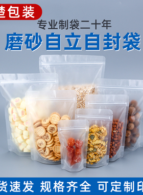 磨砂自立自封袋每日坚果食品零食塑料包装袋绿豆密封袋自封袋50只