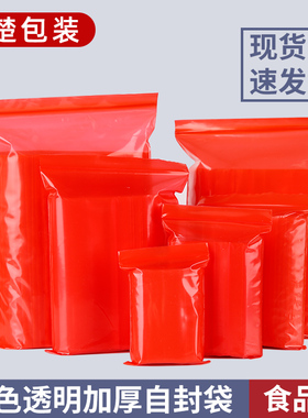 红色自封袋透明食品包装袋小号分装袋加厚一次性PE封口袋密封袋子