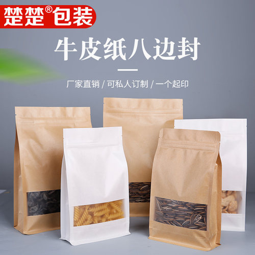 磨砂加厚八边封牛皮自立食品纸袋