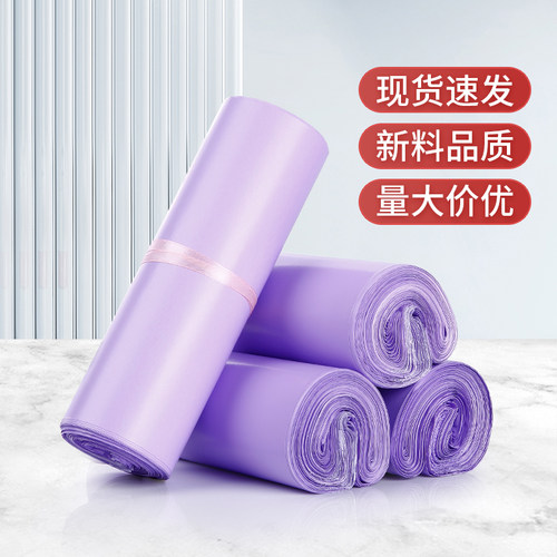 紫色防水塑料物流定制加厚快递袋