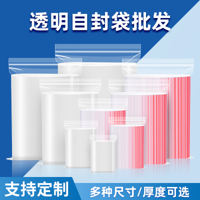 爆款好价超值优惠食品塑料密封袋