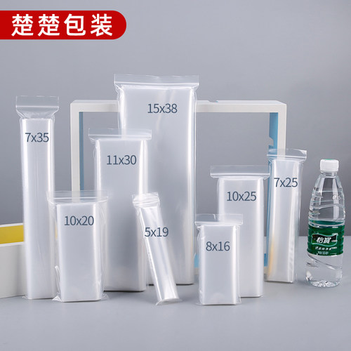 长条形透明自封袋加厚塑料