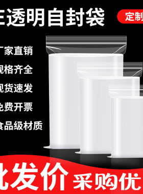加厚自封袋小号塑封口袋子透明密封袋PE塑料包装袋食品大号保鲜袋