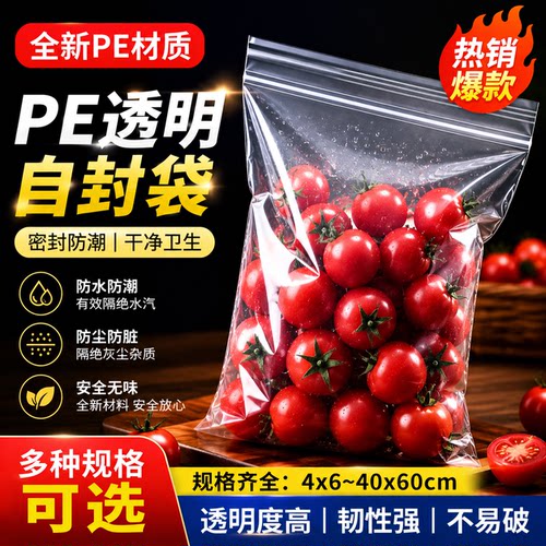 爆款好价超值优惠食品塑料密封袋