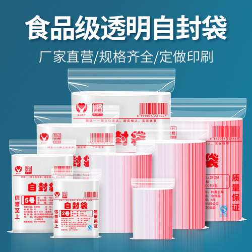 爆款好价超值优惠食品塑料密封袋