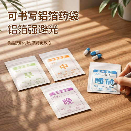 避光小药袋便携迷你随身药盒分装