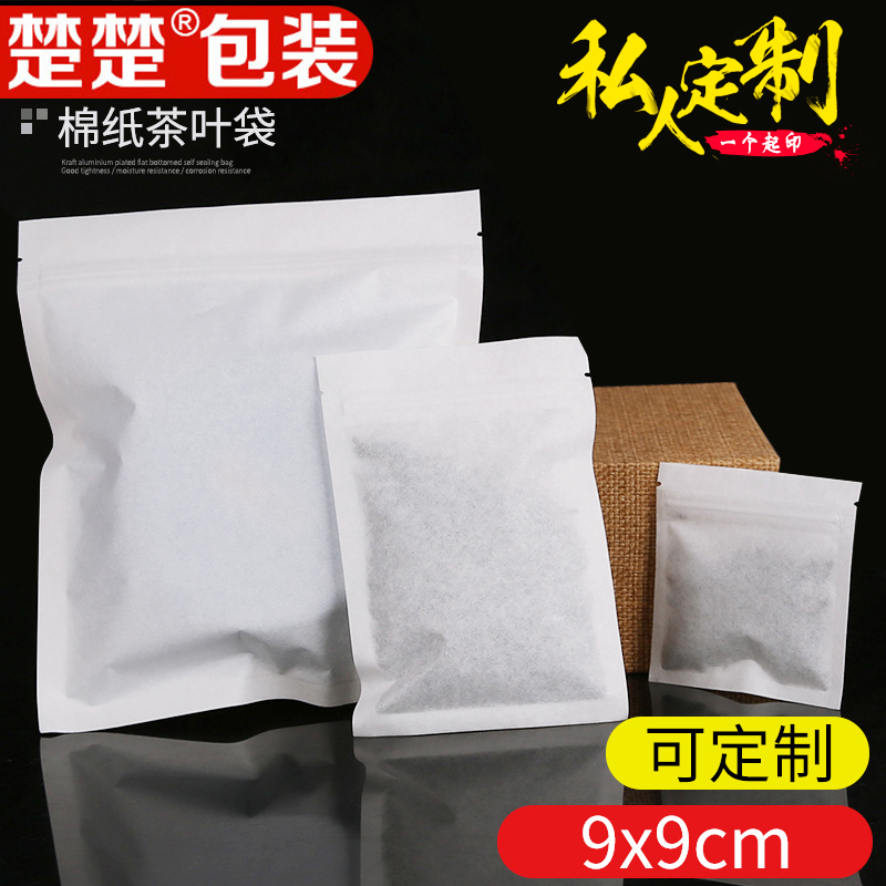 平底棉纸袋加厚白棉纸密封储存袋普洱茶茶饼收纳自封袋茶叶包装袋