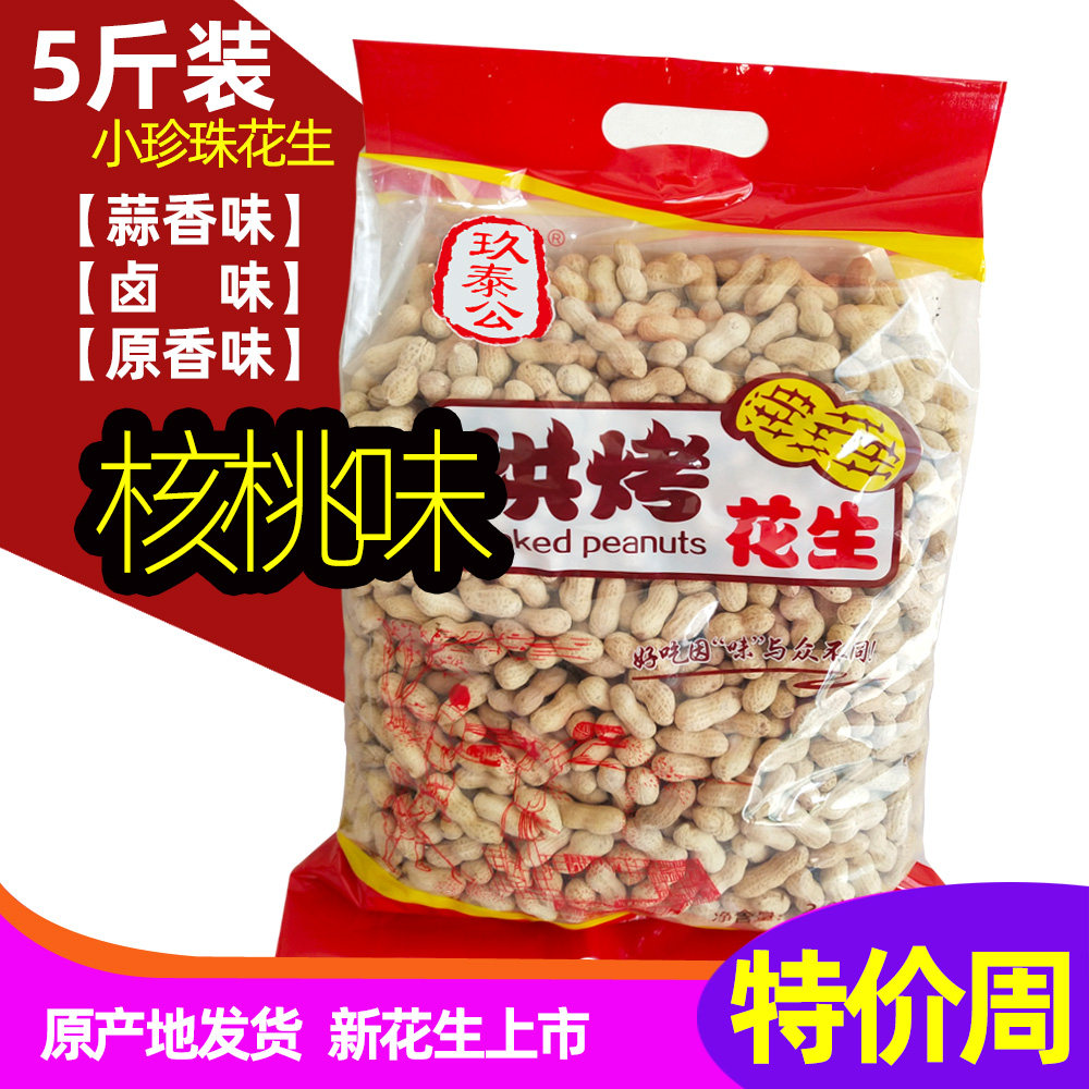 核桃味小珍珠蒜香奶香卤味花生图片
