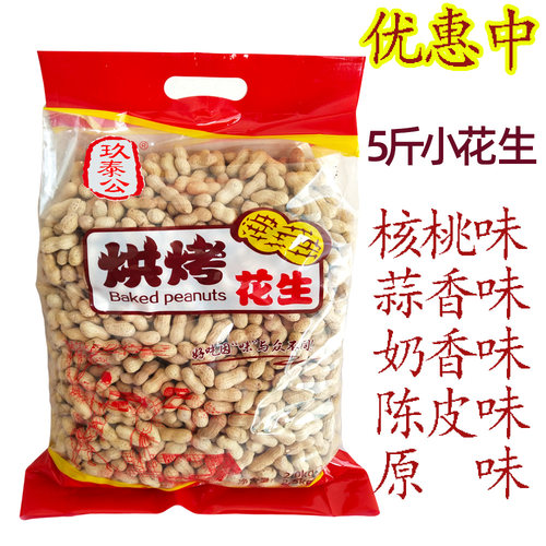 茶香味蒜香核桃味小花生清福园