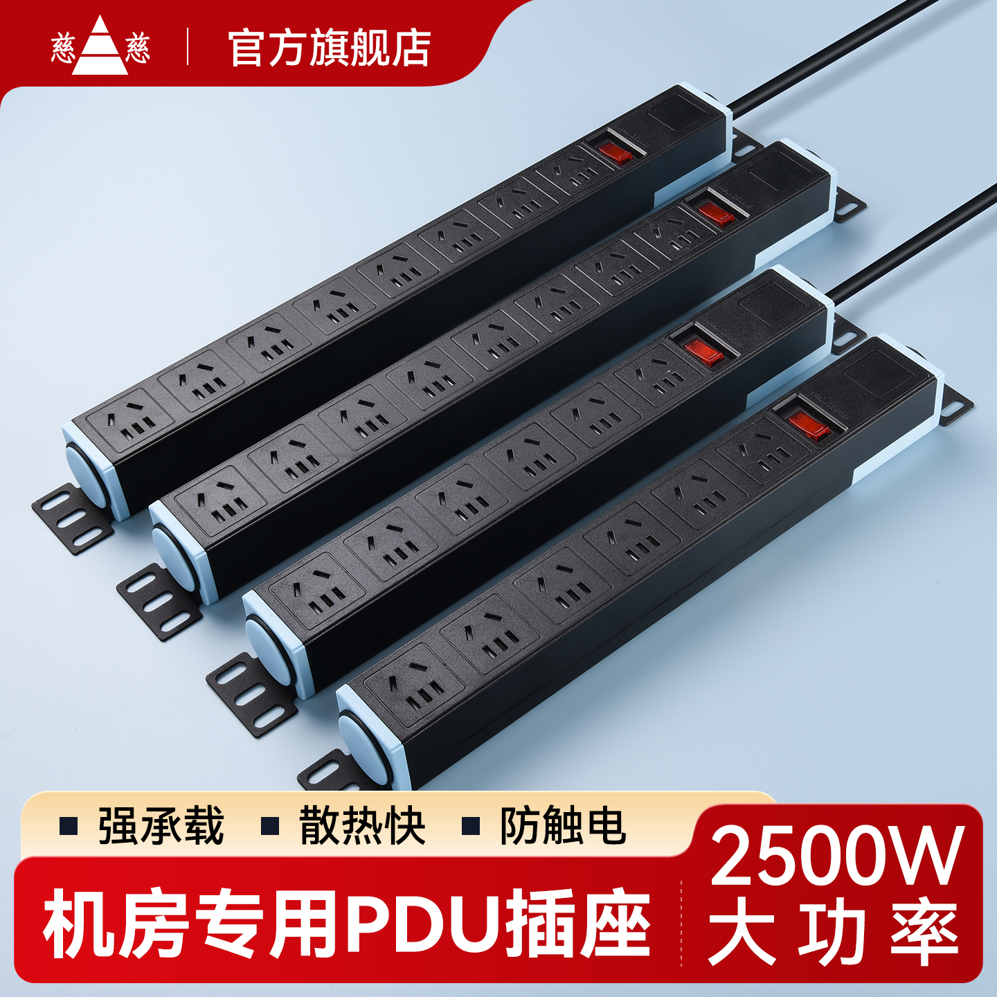 慈慈PDU机柜插排电源插座带过载