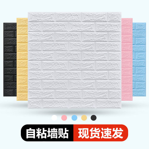 墙纸自粘3d立体泡沫墙贴