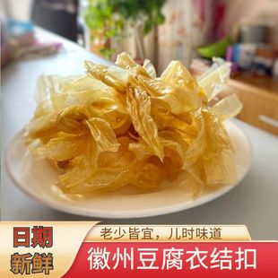 安徽徽州豆腐衣结扣手工豆腐油豆皮徽菜【徽州三宝】主要搭配原料
