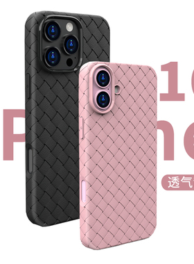 适用苹果17手机壳iPhone16ProMax磁吸magsafe保护套17pro透气散热16e编织pm全包防摔plus硅胶软壳air新款bv男