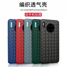 适用于华为mate30pro手机壳mate30素皮版5g超薄mate20透气散热mate20Pro编织硅胶仿皮质全包防摔男女款潮牌