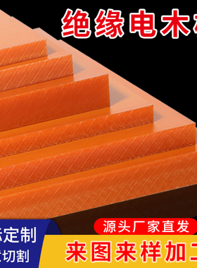 耐高温电木板加工定制冷冲板隔热黑色胶木板整张零切绝缘板材雕刻