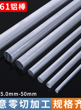 圆铝棒实心6061铝棒7075铝棒圆柱铝棍铝柱走心机CNC车床加工定制