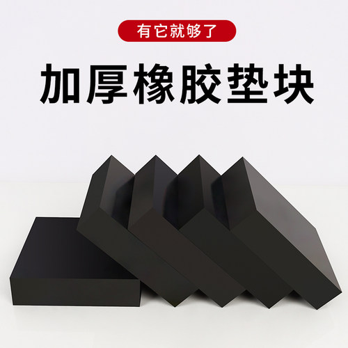 橡胶垫块加工定制绝缘橡胶板减震耐磨加厚工业缓冲垫防震橡胶垫片