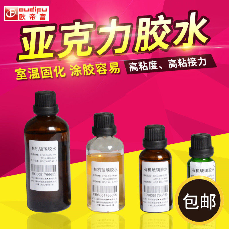欧帝富亚克力胶水透明pmma快干胶