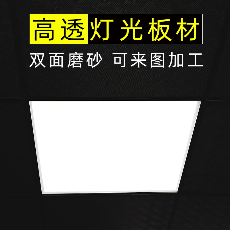 灯罩灯光板透光板亚克力板磨砂玻璃吸顶吊灯扩散板灯箱片定制加工