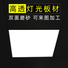 灯罩灯光板透光板亚克力板磨砂玻璃吸顶吊灯扩散板灯箱片定制加工