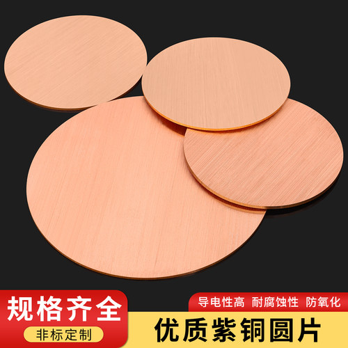 t2紫铜圆片散热导电铜板薄片实心铜垫片0.3 0.5 0.8 1 2 4 5mm厚