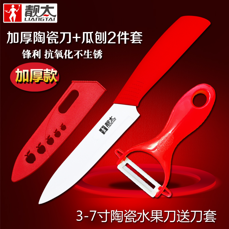 靓太陶瓷刀2件套家用水果刀厨房