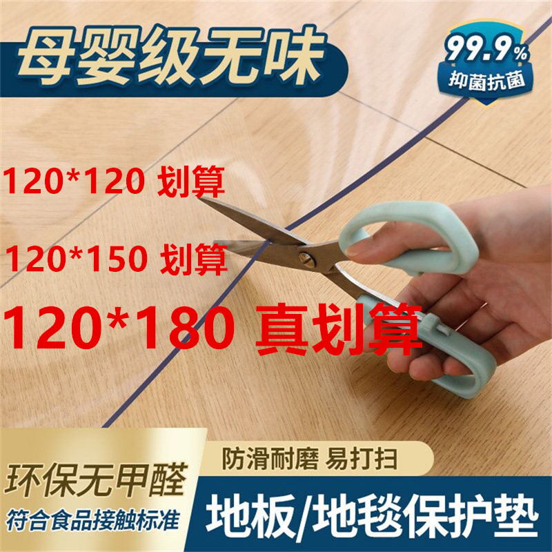 120*180透明地垫PVC客厅防震地毯木地板保护膜进门塑料垫子防水防
