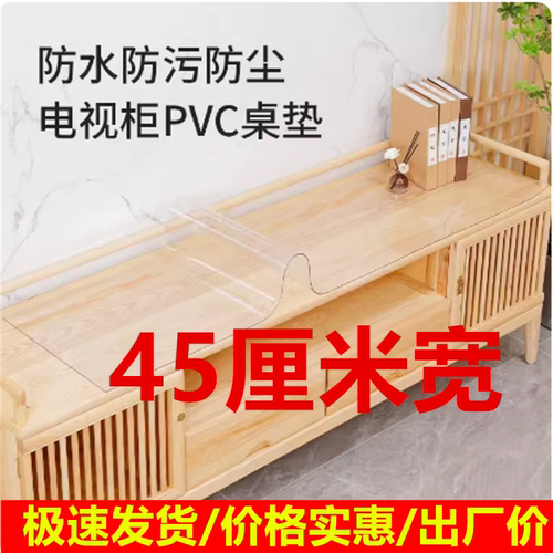 45厘米宽无味电视柜桌布透明pvc